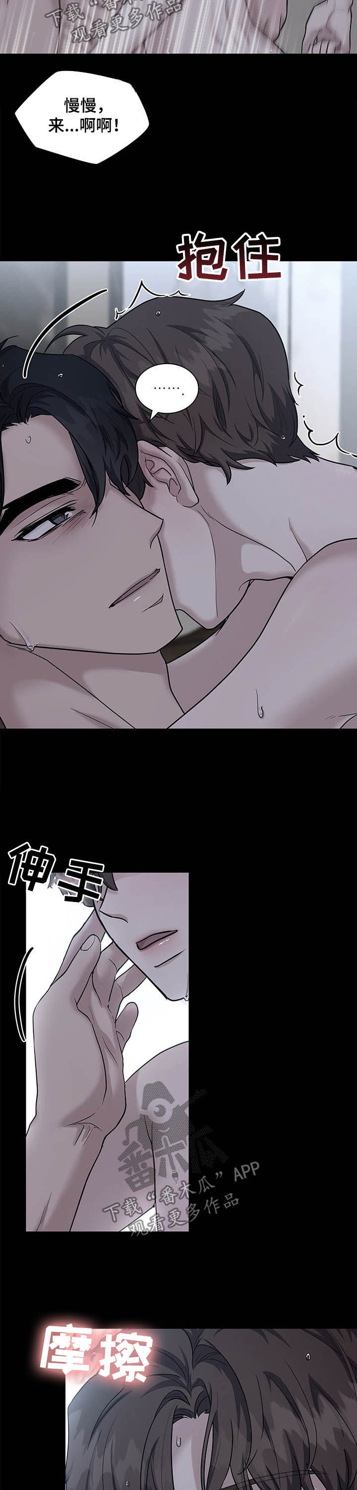 职场沟通技巧漫画,第82章：关系开始5图