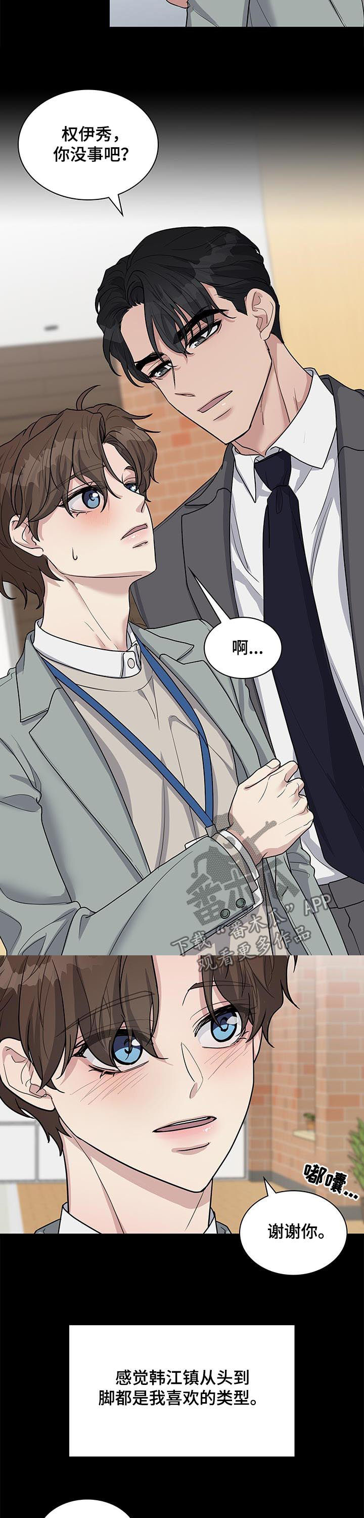职场重逢小说推荐漫画,第80章：空降兵2图