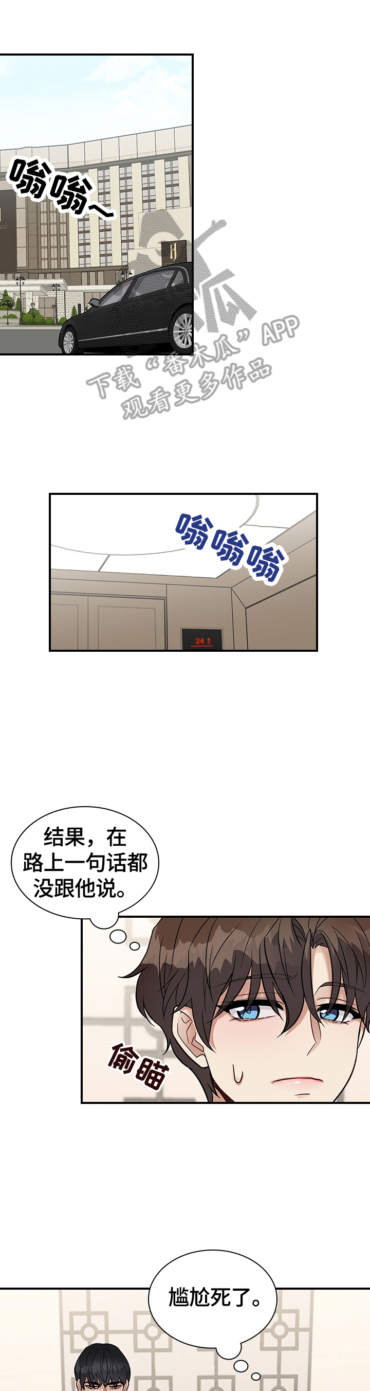 职场重要人脉积累漫画,第34章：心动1图