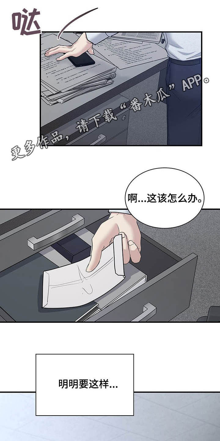 职场中手指甲留的长度是2mm错还是对漫画,第95章：我很喜欢你1图