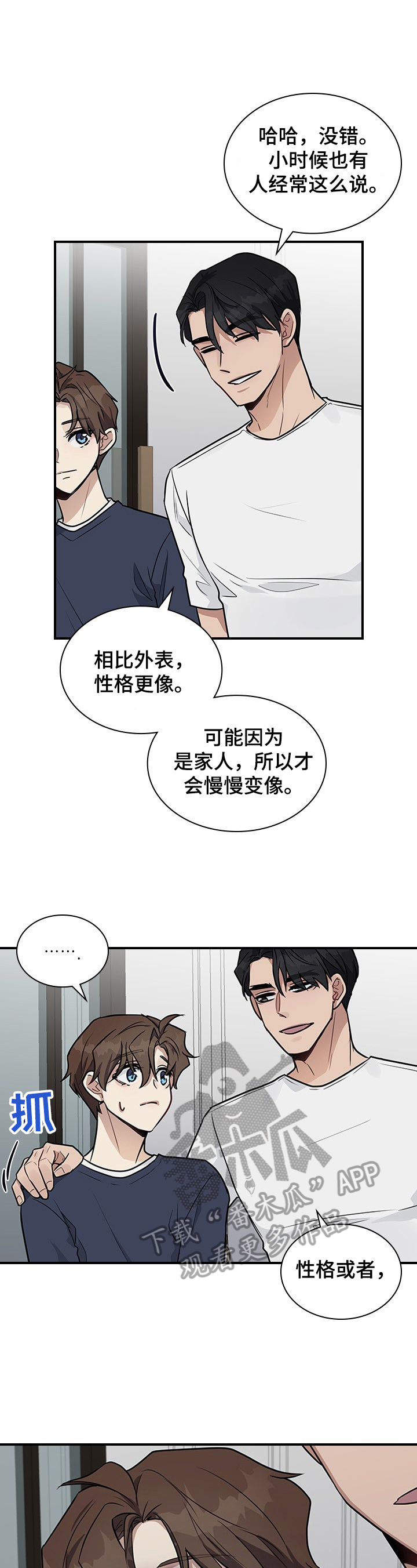 职场是个技术活电视剧漫画,第23章：没心情2图