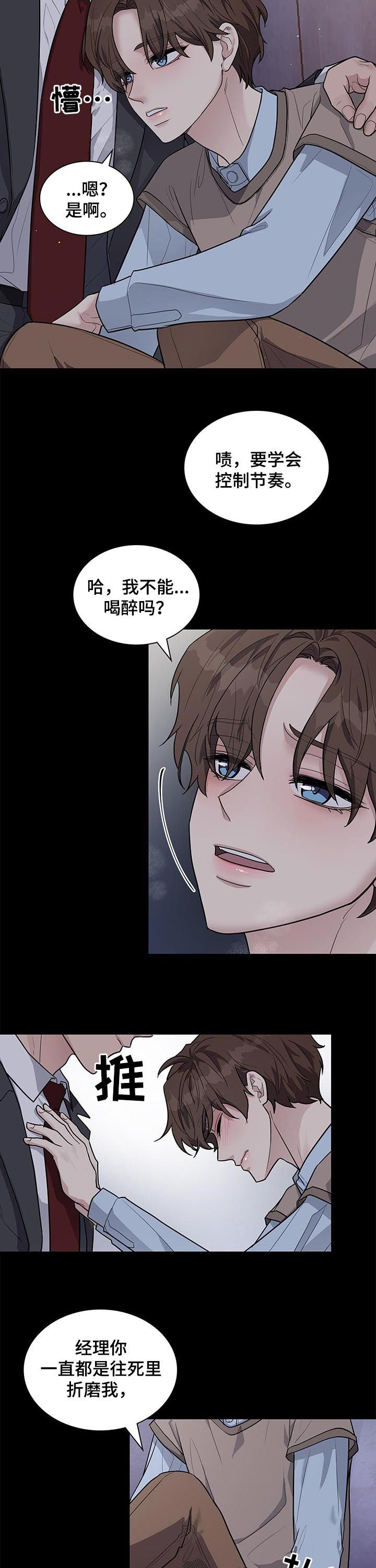 职场中电话礼仪的主要要点漫画,第81章：哭诉5图