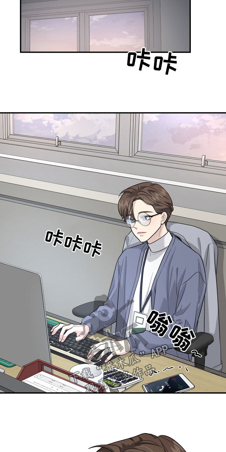 职场真情小品漫画,第115章：【番外】爱的人4图