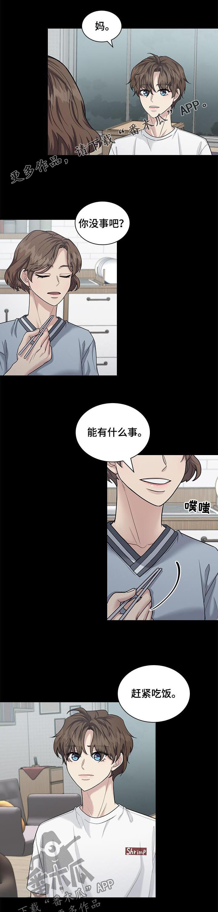 职场重要岗位用人策略漫画,第77章：好人1图