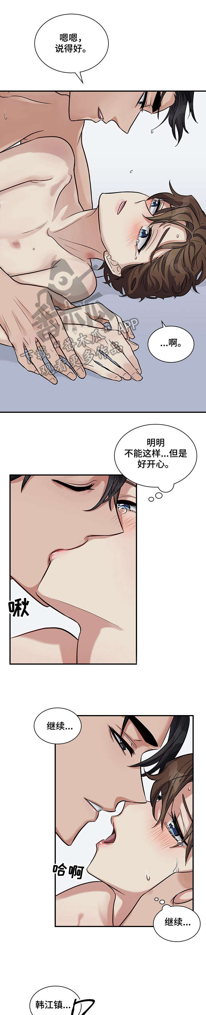 职场重组非麻瓜漫画,第18章：抱歉5图