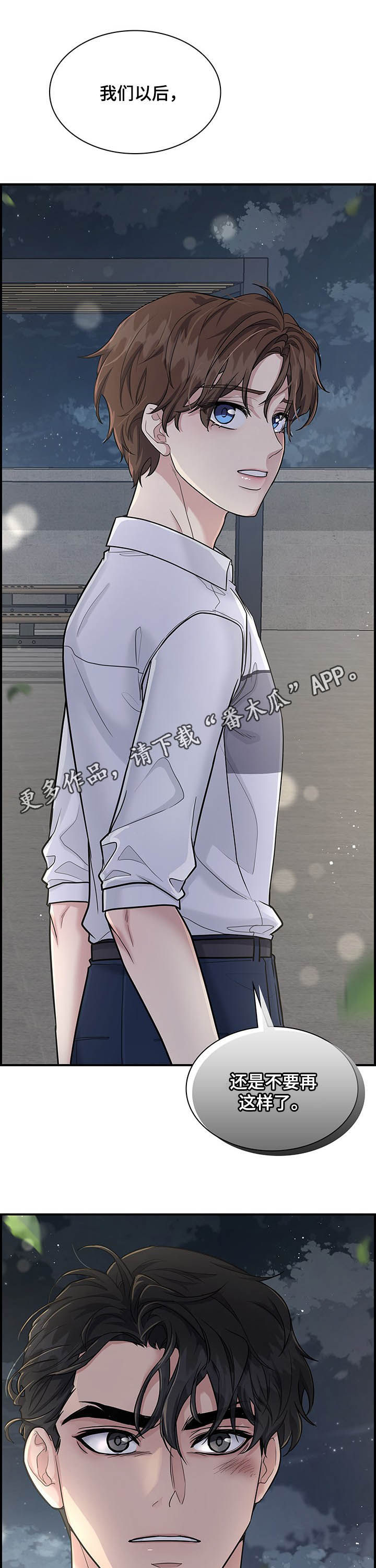 职场中的迎来送往礼仪课后测试漫画,第88章：借酒消愁1图