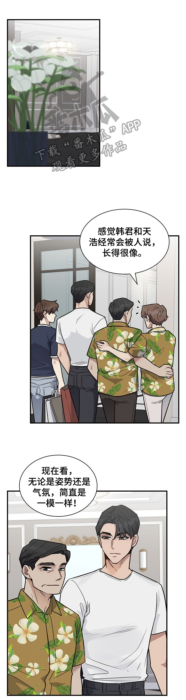 职场是个技术活电视剧漫画,第23章：没心情1图