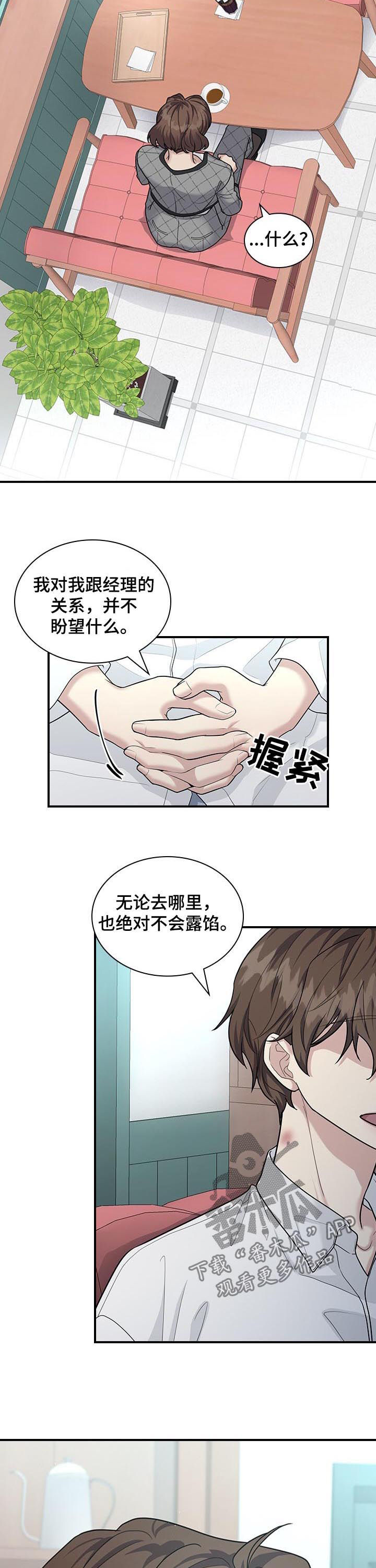 职场中敢于担当的案例漫画,第75章：死给你看2图