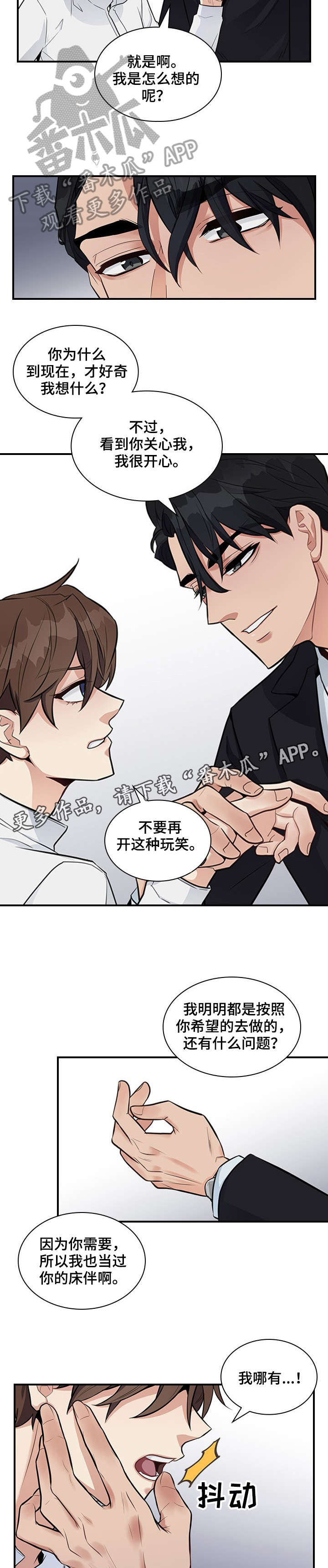 职场重新开始的句子励志漫画,第9章：折磨5图