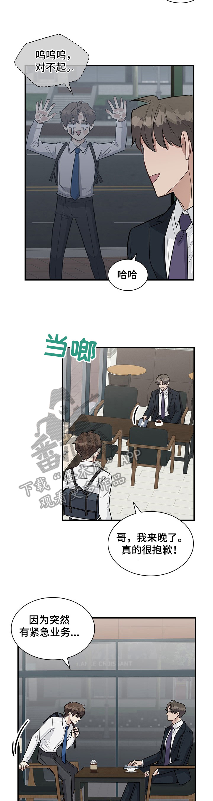 职场重要沟通场景漫画,第26章：下定决心2图