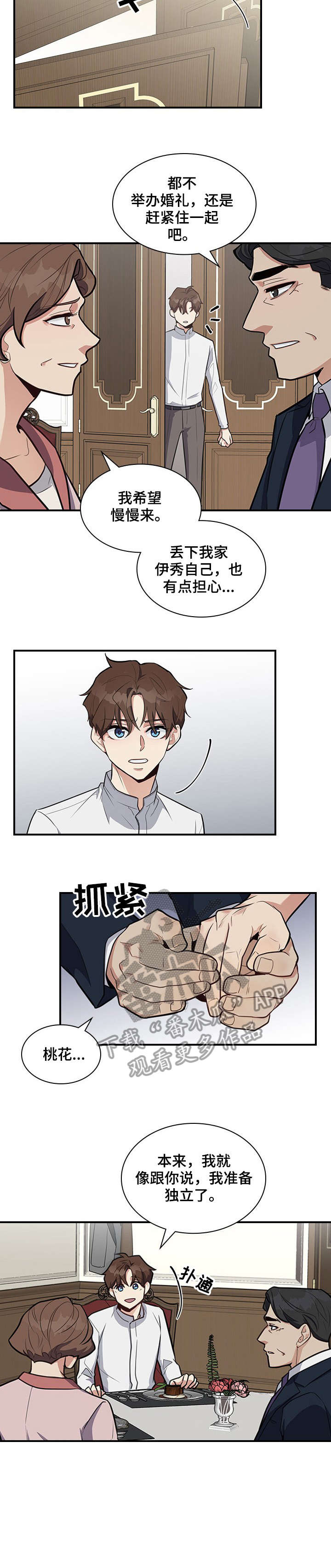 职场中老板喜欢什么性格的员工漫画,第10章：看到了4图