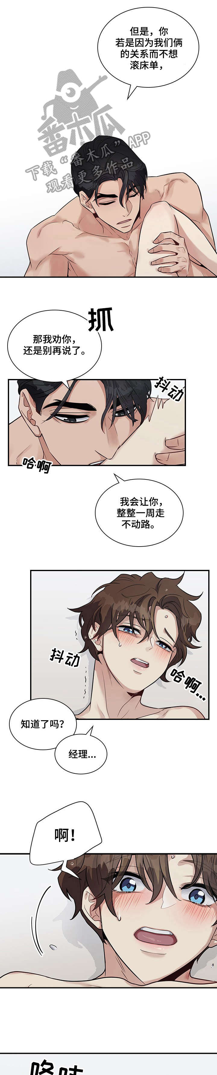 职场重组非麻瓜漫画,第18章：抱歉1图