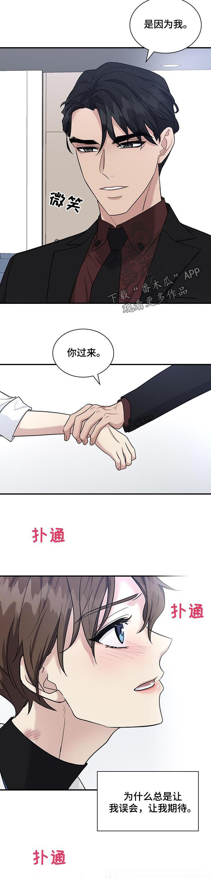 职场重生类小说漫画,第58章：占有欲？2图