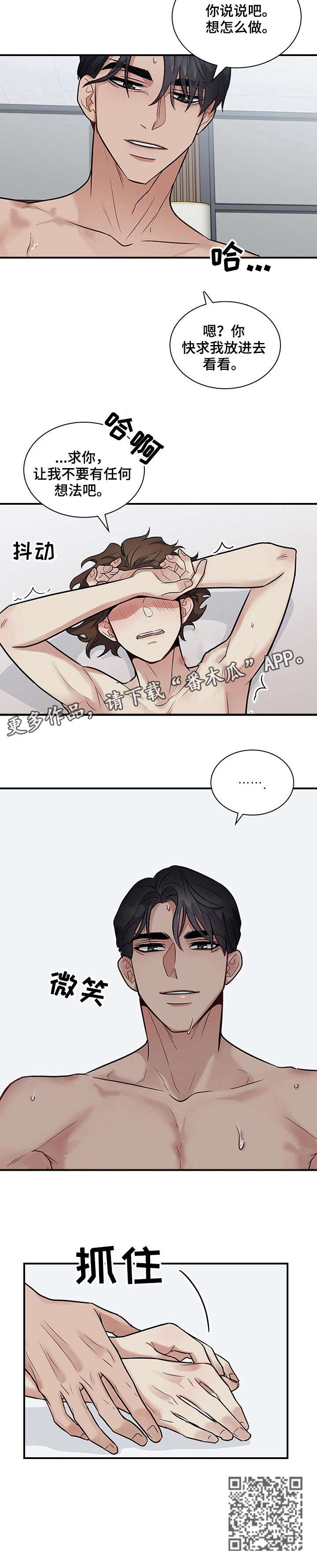 职场重组非麻瓜漫画,第18章：抱歉4图