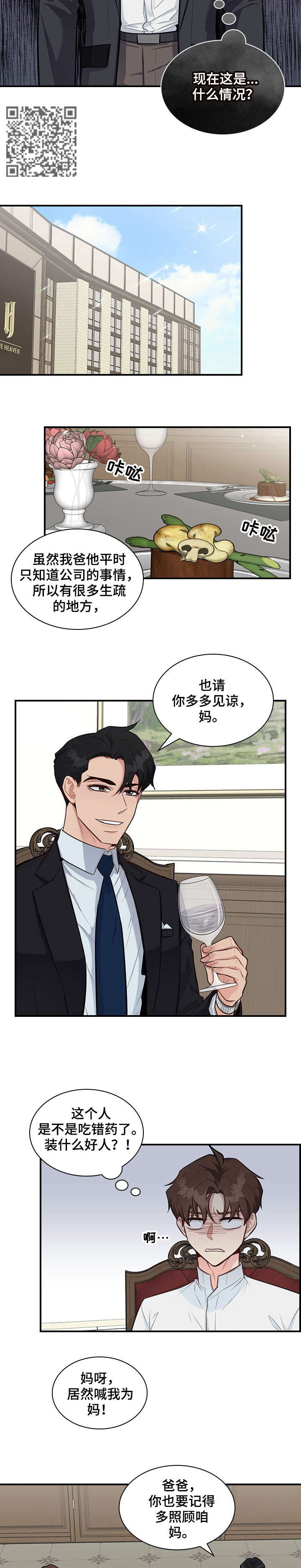 直肠肿瘤的鉴别诊断漫画,第8章：相处5图