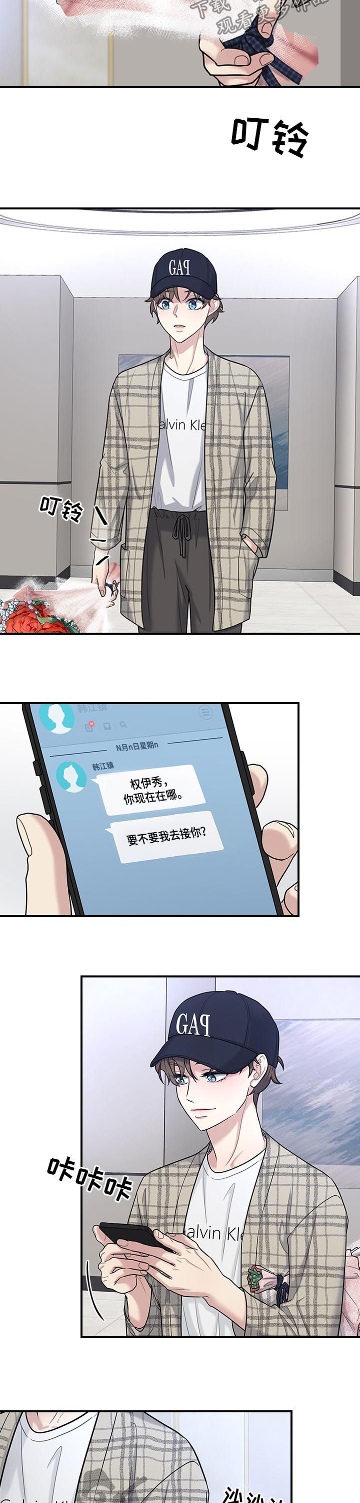 职场重大场合社交视频漫画,第61章：试探3图