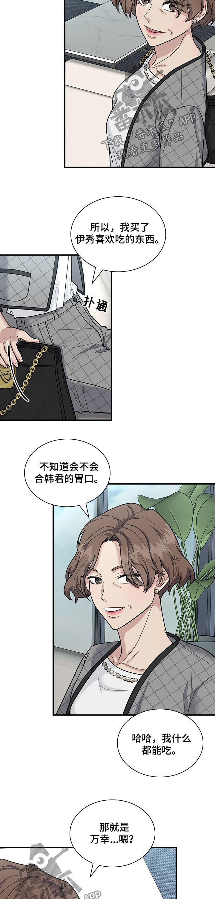 职场中文章用红色字体写人名可以吗漫画,第70章：异常3图