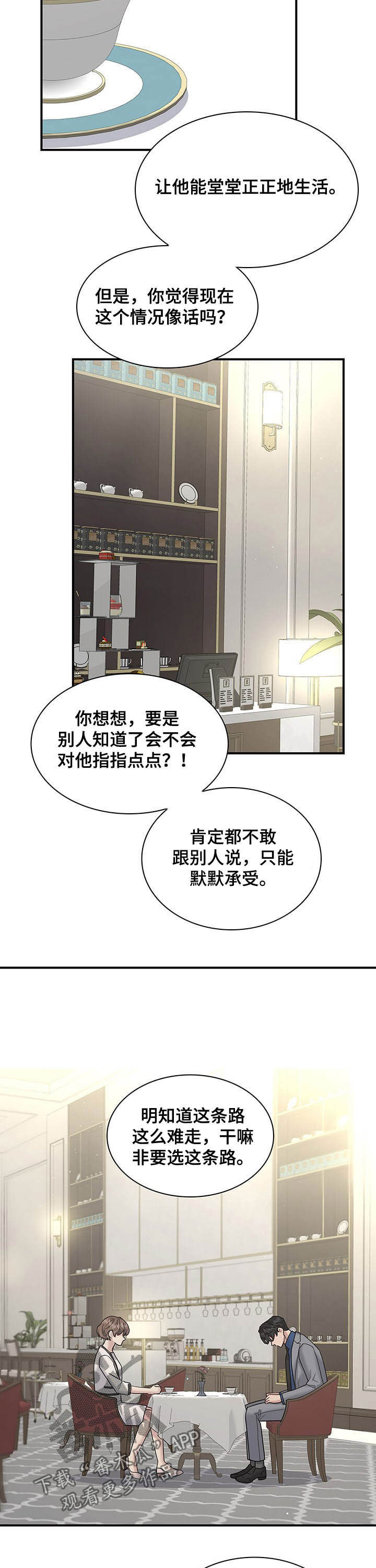 职场重聚感人瞬间漫画,第93章：这叫背叛5图