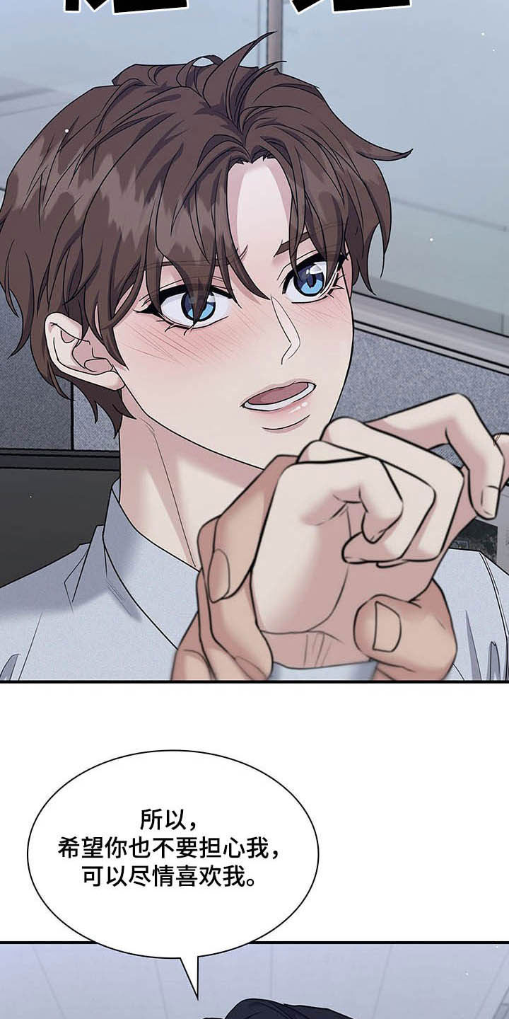 重返职场的焦虑漫画,第97章：跟我聊聊吧3图