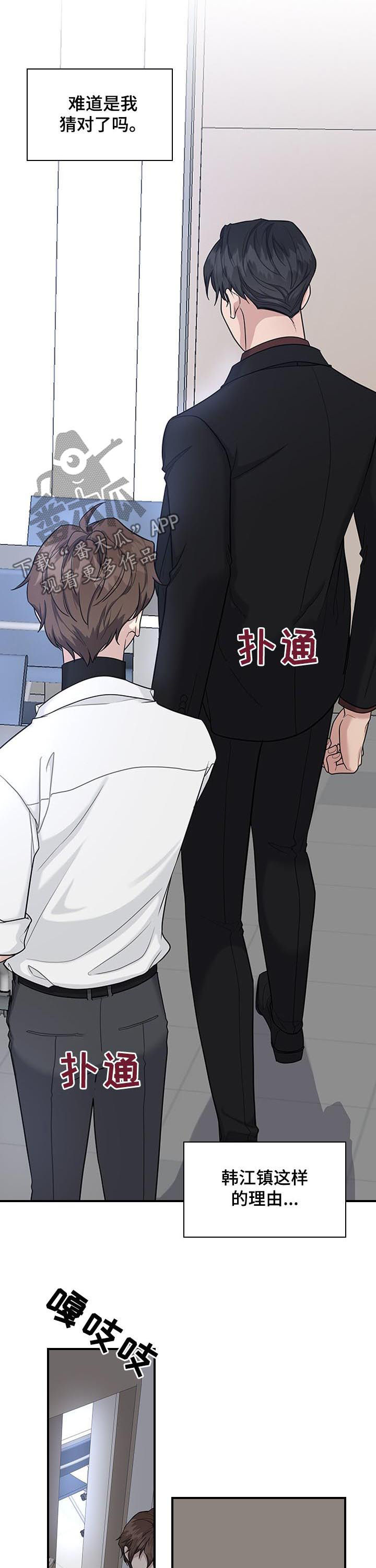 职场重生类小说漫画,第58章：占有欲？3图