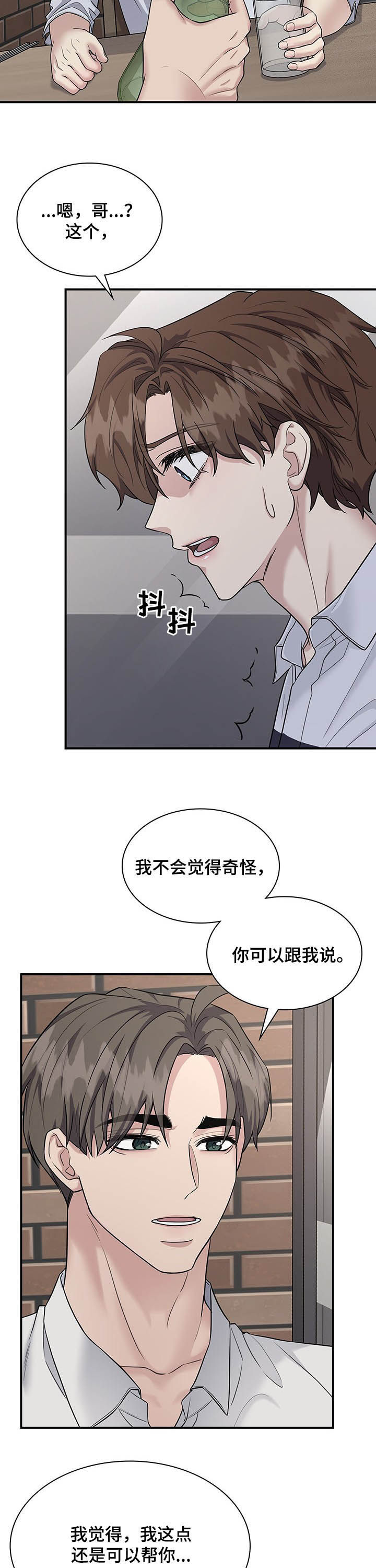 职场中的搞笑段子漫画,第89章：诉心肠4图
