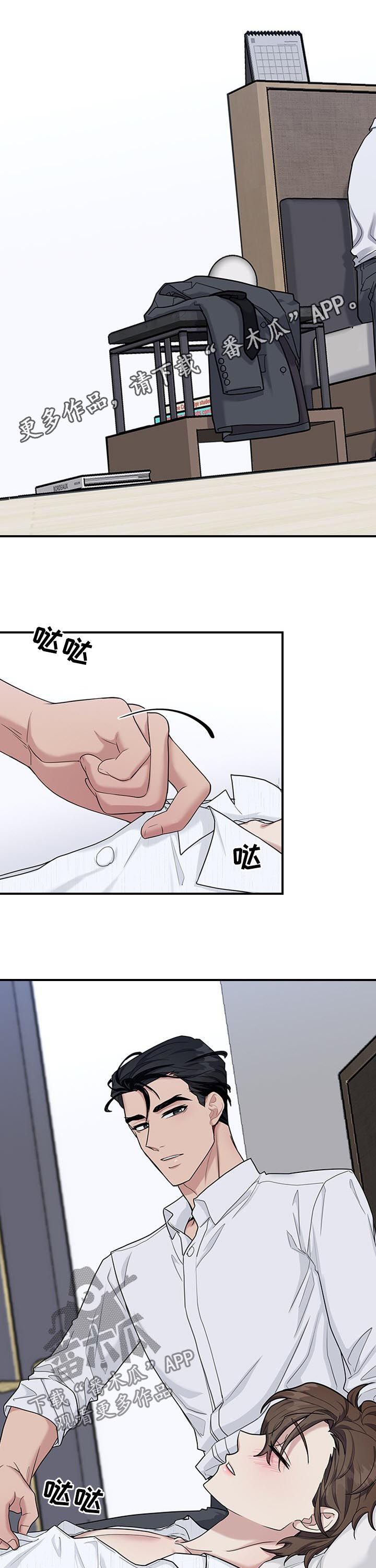 职场重要事务分配漫画,第53章：你都没发现1图