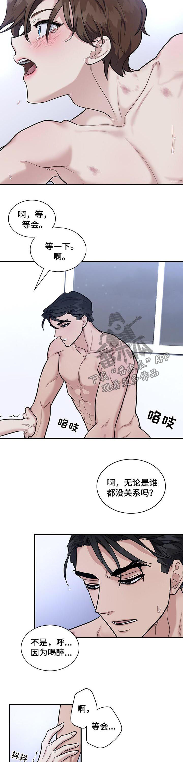 职场重要场合注意事项漫画,第54章：冷静4图