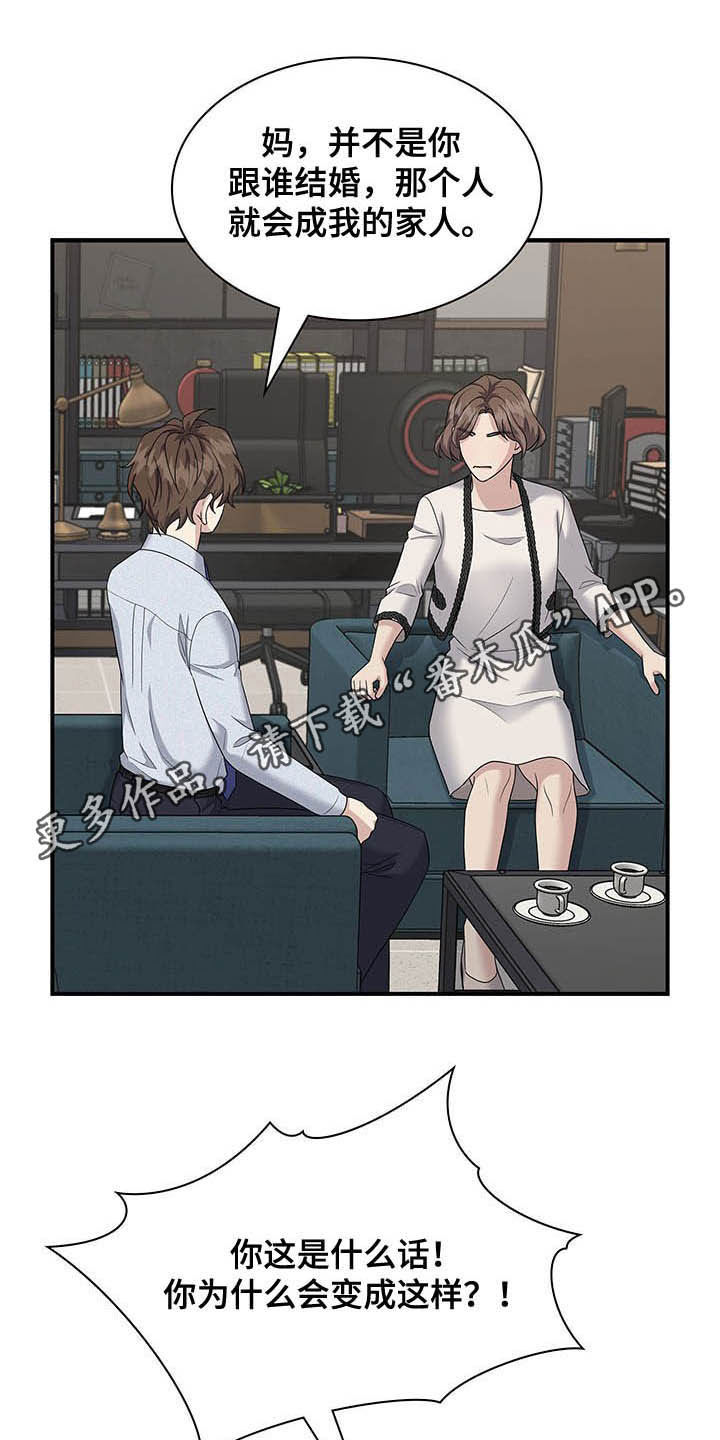 职场健康课2024全集漫画,第99章：提议1图
