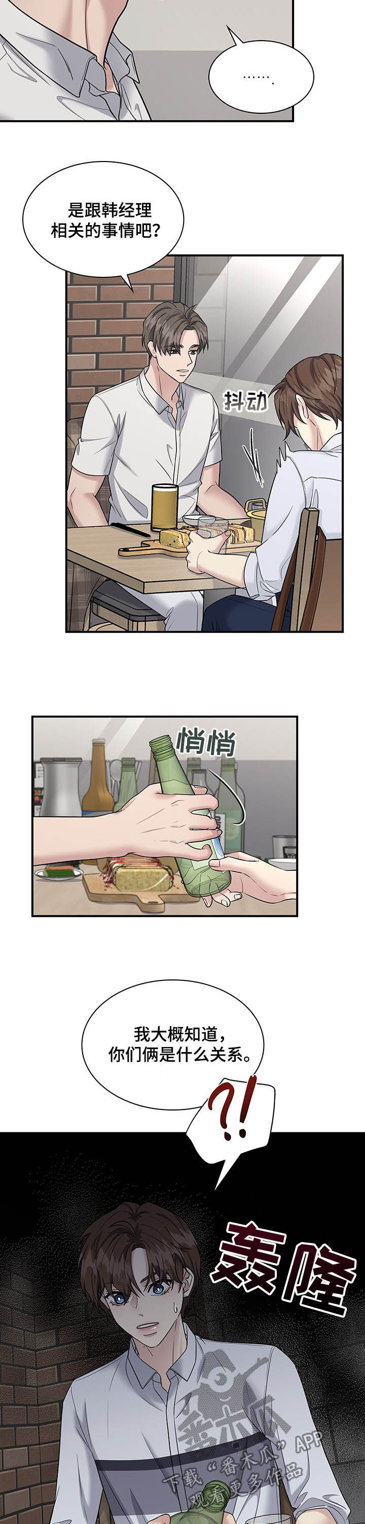 职场中的搞笑段子漫画,第89章：诉心肠3图