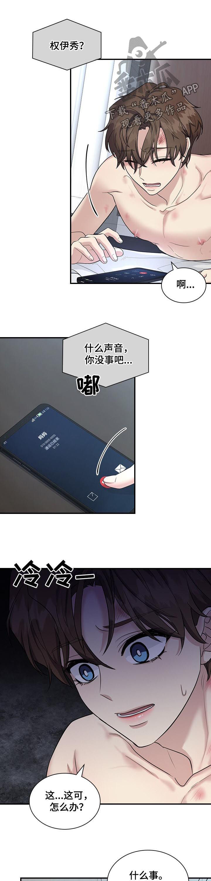 债务重组漫画,第69章：慌张2图