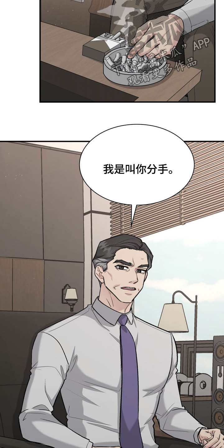 职场重生类小说漫画,第111章：帮忙3图