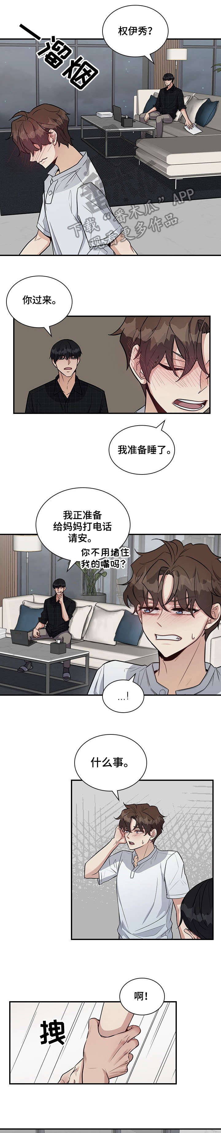 职场重组漫画阅读漫画,第16章：好烦1图