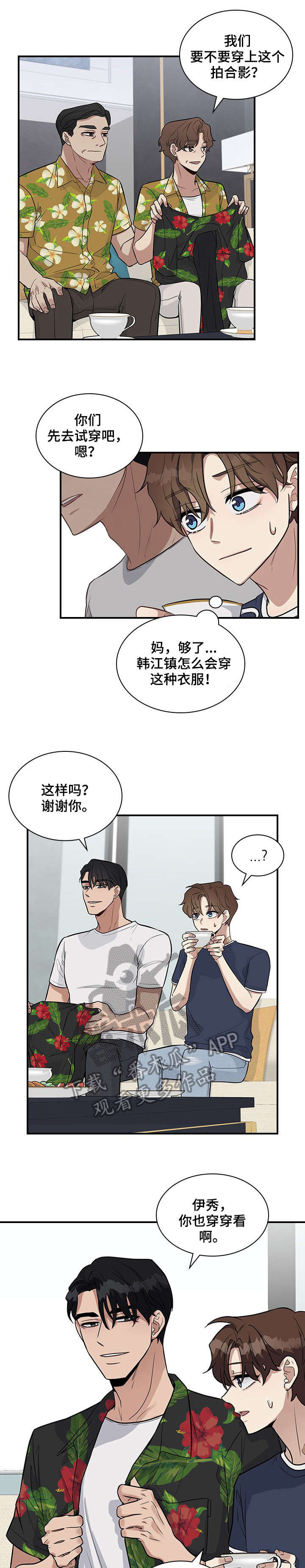 职场重要的素质漫画,第20章：童年1图
