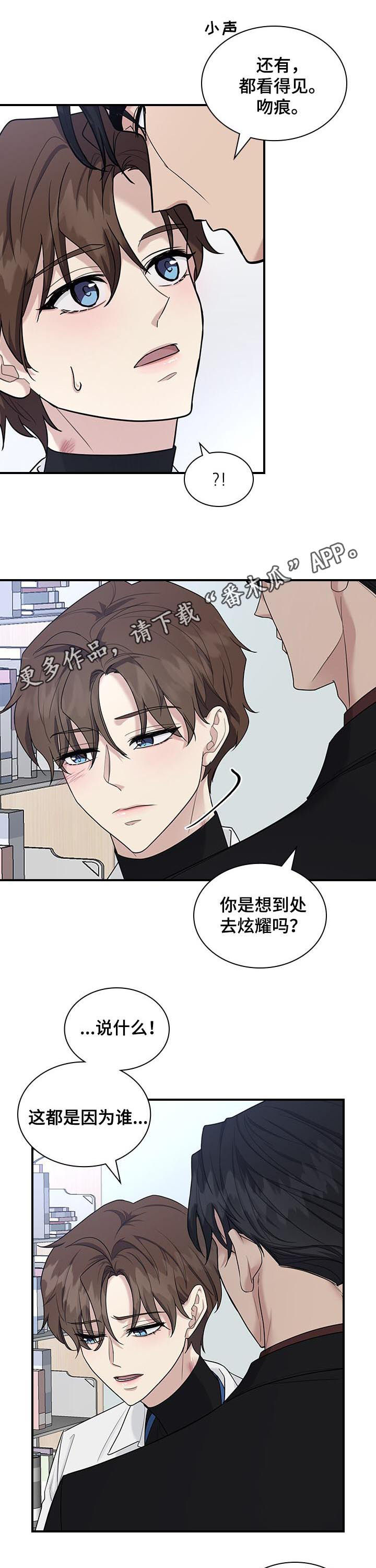 职场重生类小说漫画,第58章：占有欲？1图