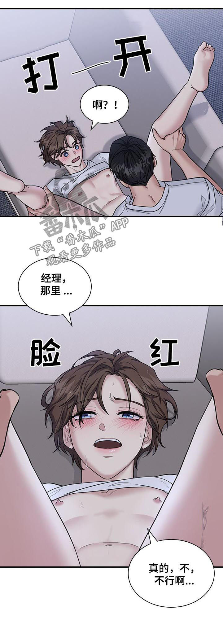 职场中的情感智慧心得漫画,第65章：已经可以了5图