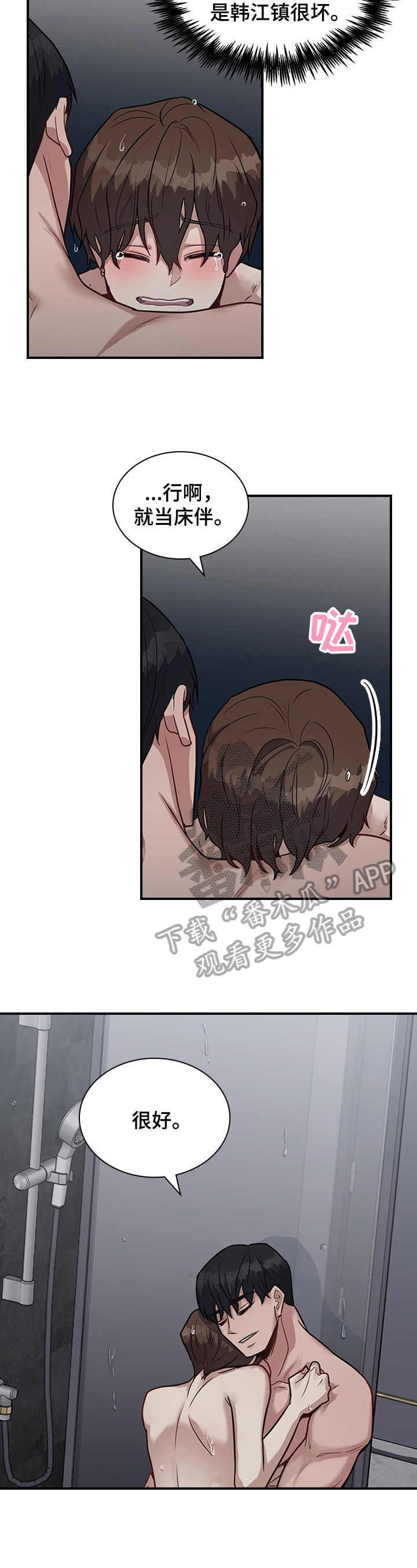 职场中以时间换空间是什么意思漫画,第28章：悉听尊便3图