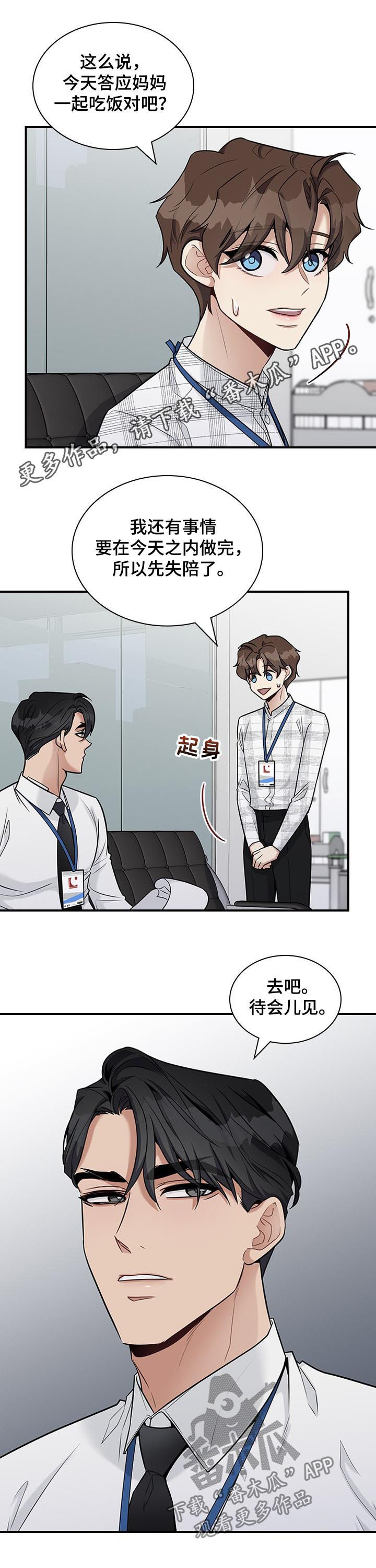 直肠肿瘤病历漫画,第43章：你要去相亲吗1图