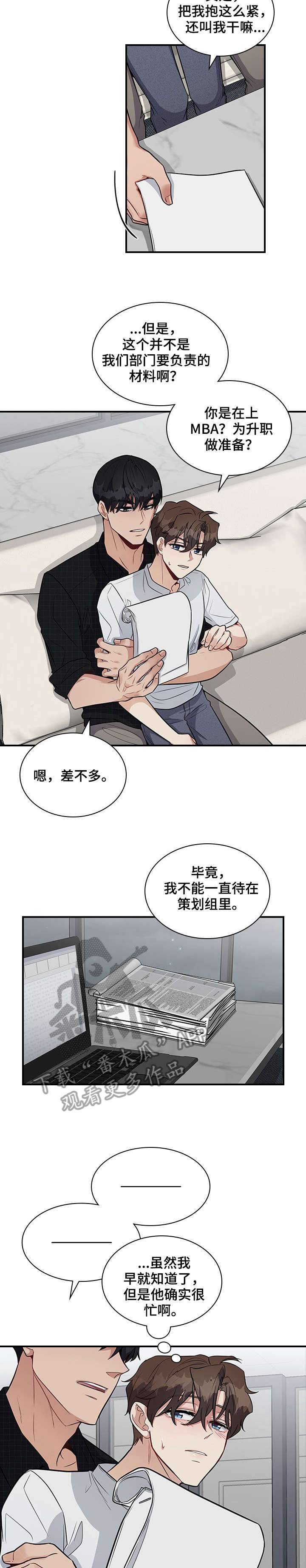 职场重组漫画阅读漫画,第16章：好烦3图