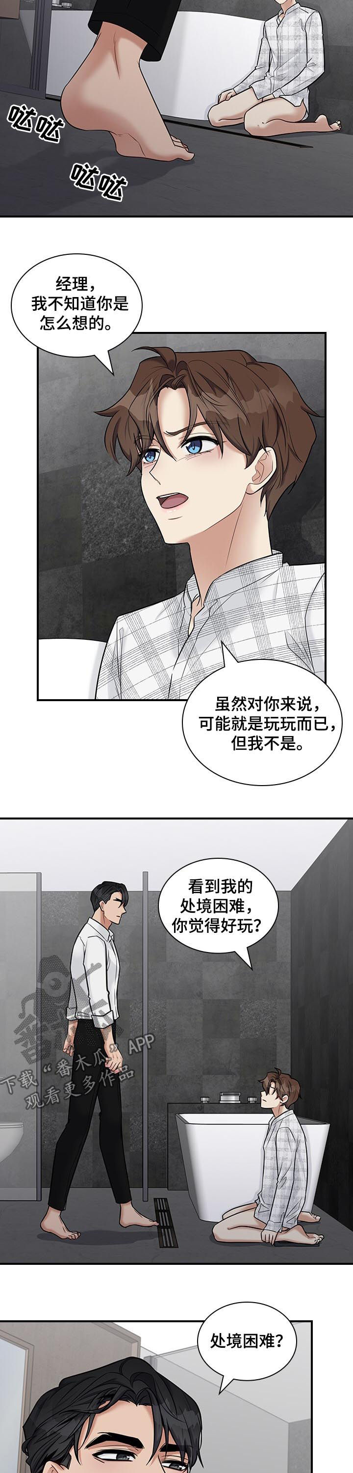 直肠中分化腺癌转移的可能性大吗漫画,第50章：请你出去5图