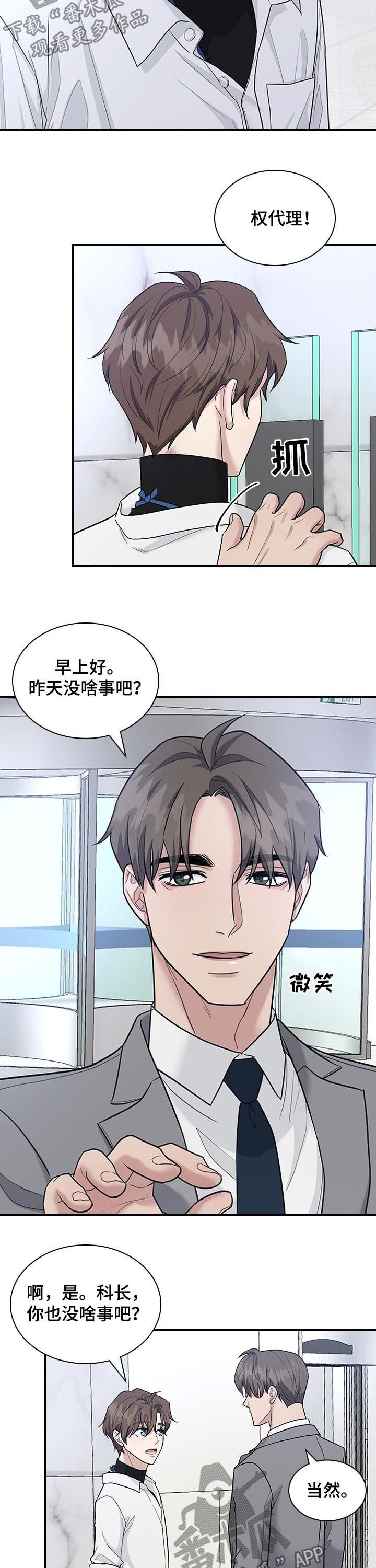 职场重生题材小说漫画,第56章：看错了？2图