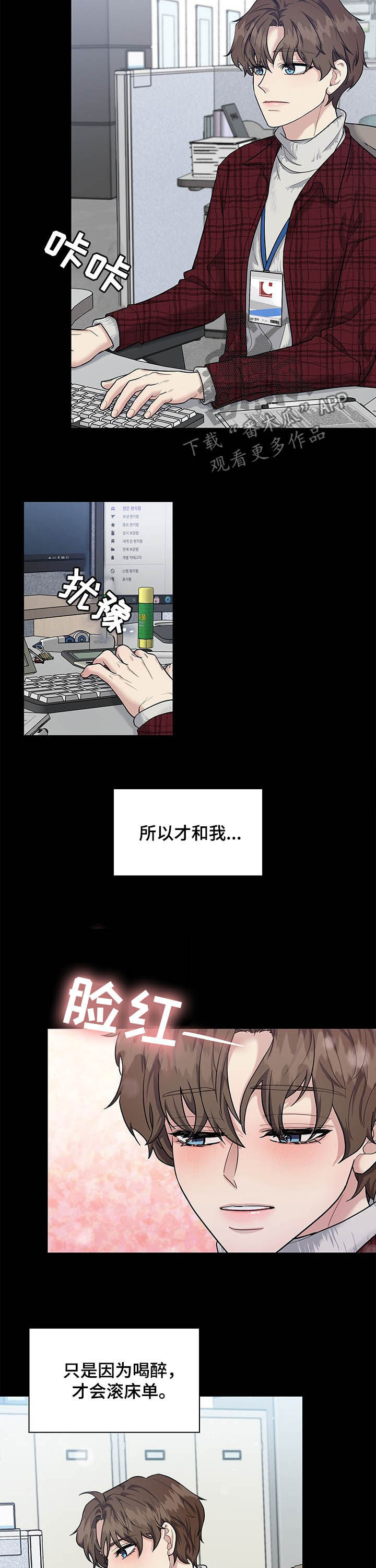 职场沟通技巧漫画,第82章：关系开始2图