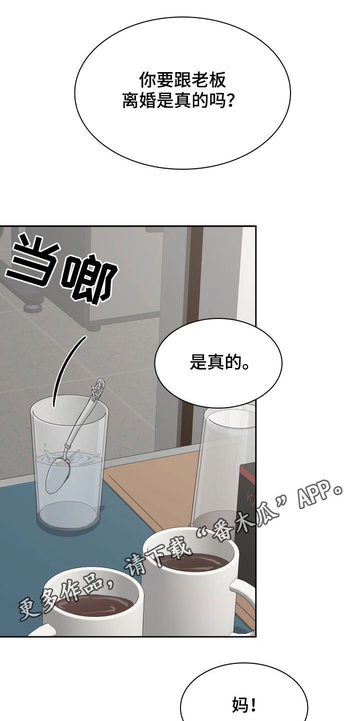 职场重组漫画免费在线看漫画,第112章：劝说1图