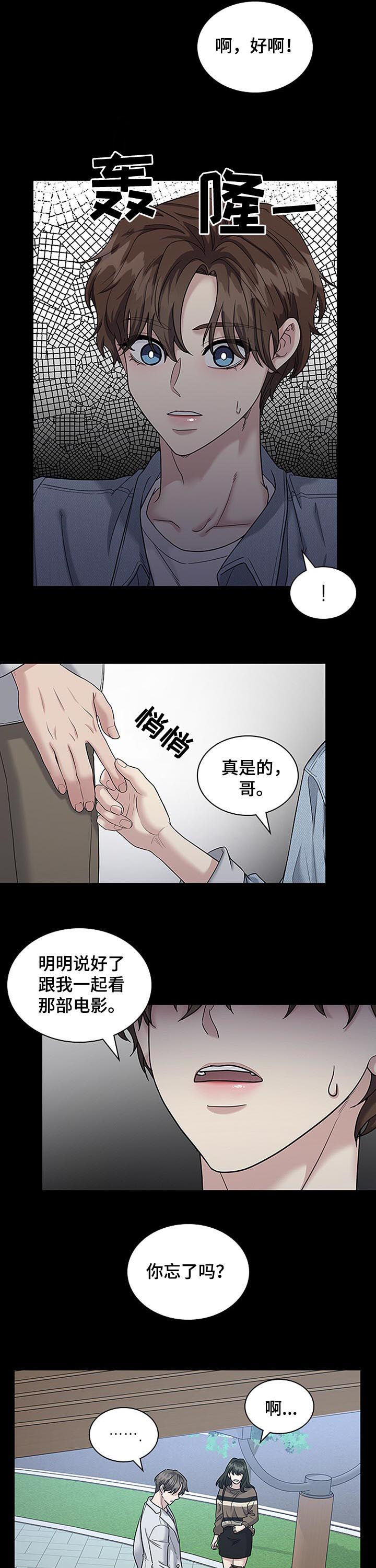 职场中权力是被赋予的还是争取来的漫画,第78章：唐突5图