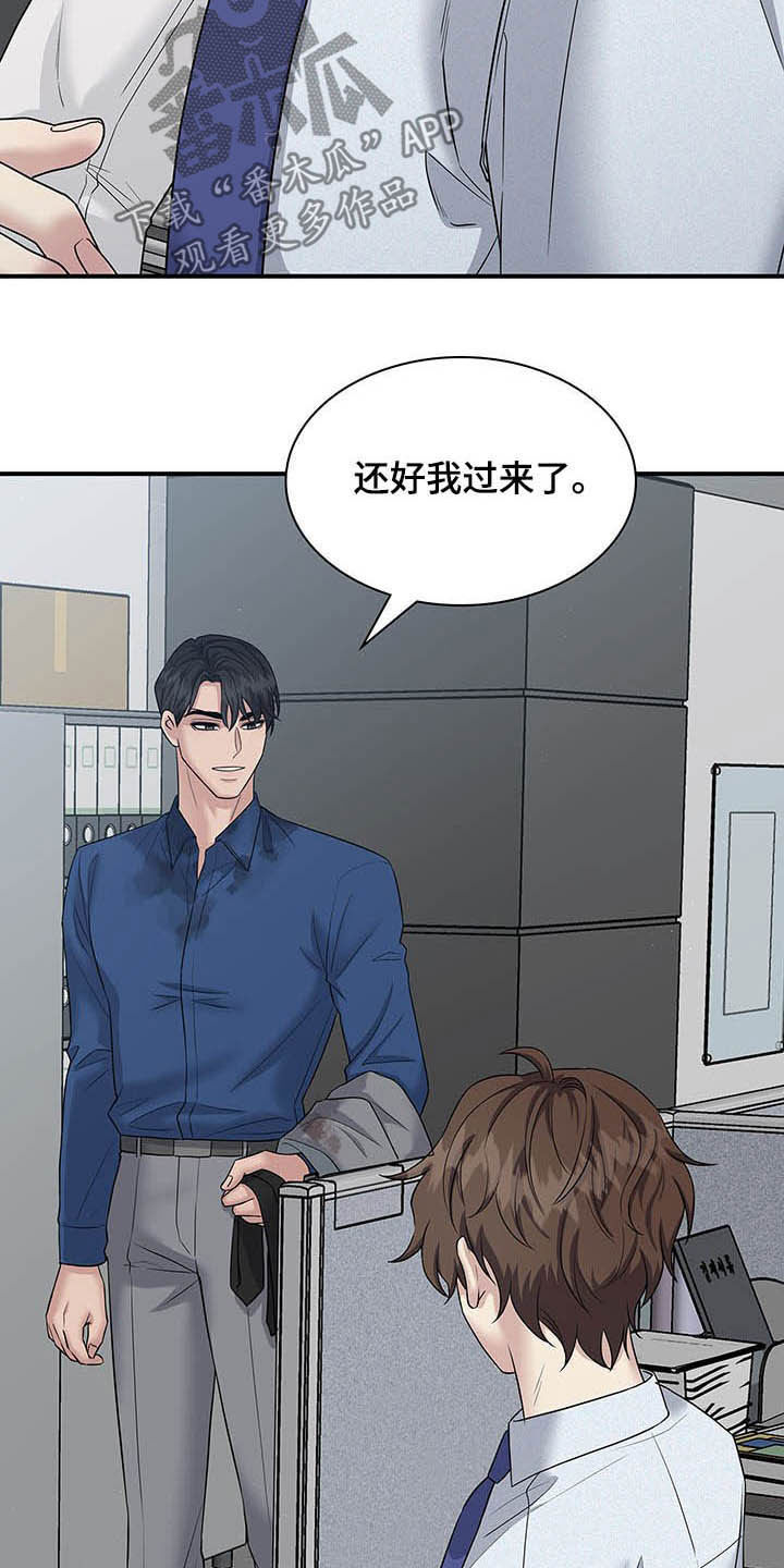 职场中手指甲留的长度是2mm错还是对漫画,第95章：我很喜欢你5图