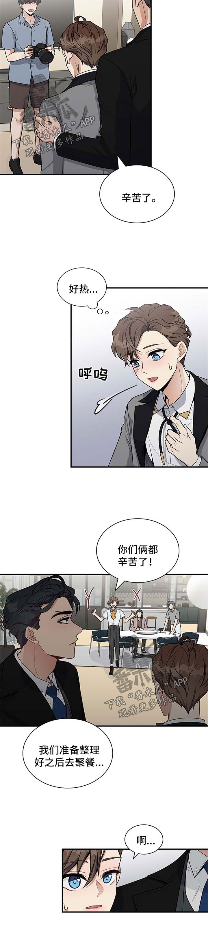 职场重生剧漫画,第36章：希望你能反抗3图