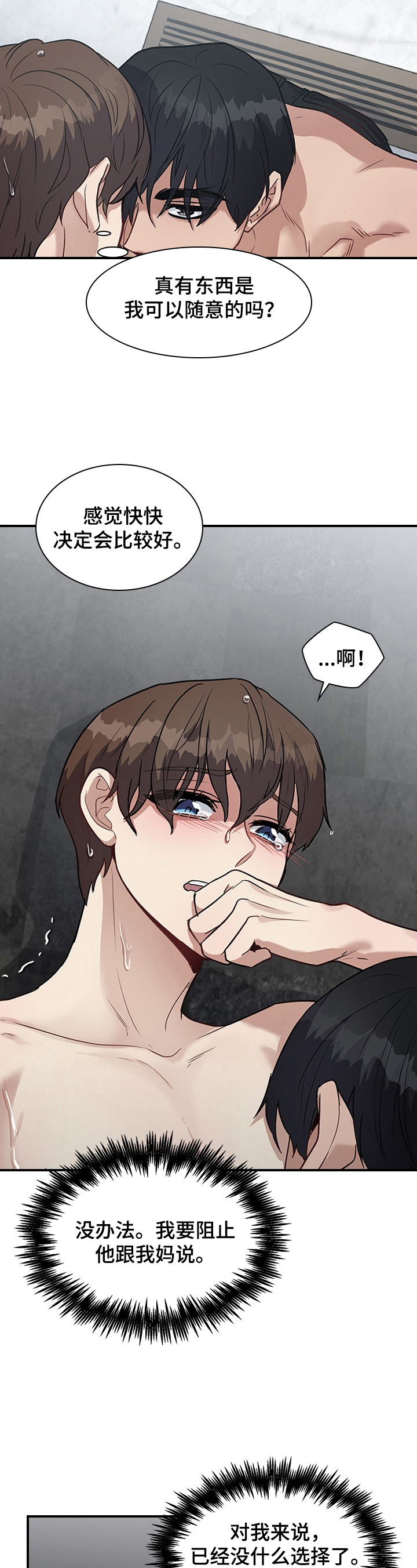 职场中以时间换空间是什么意思漫画,第28章：悉听尊便2图