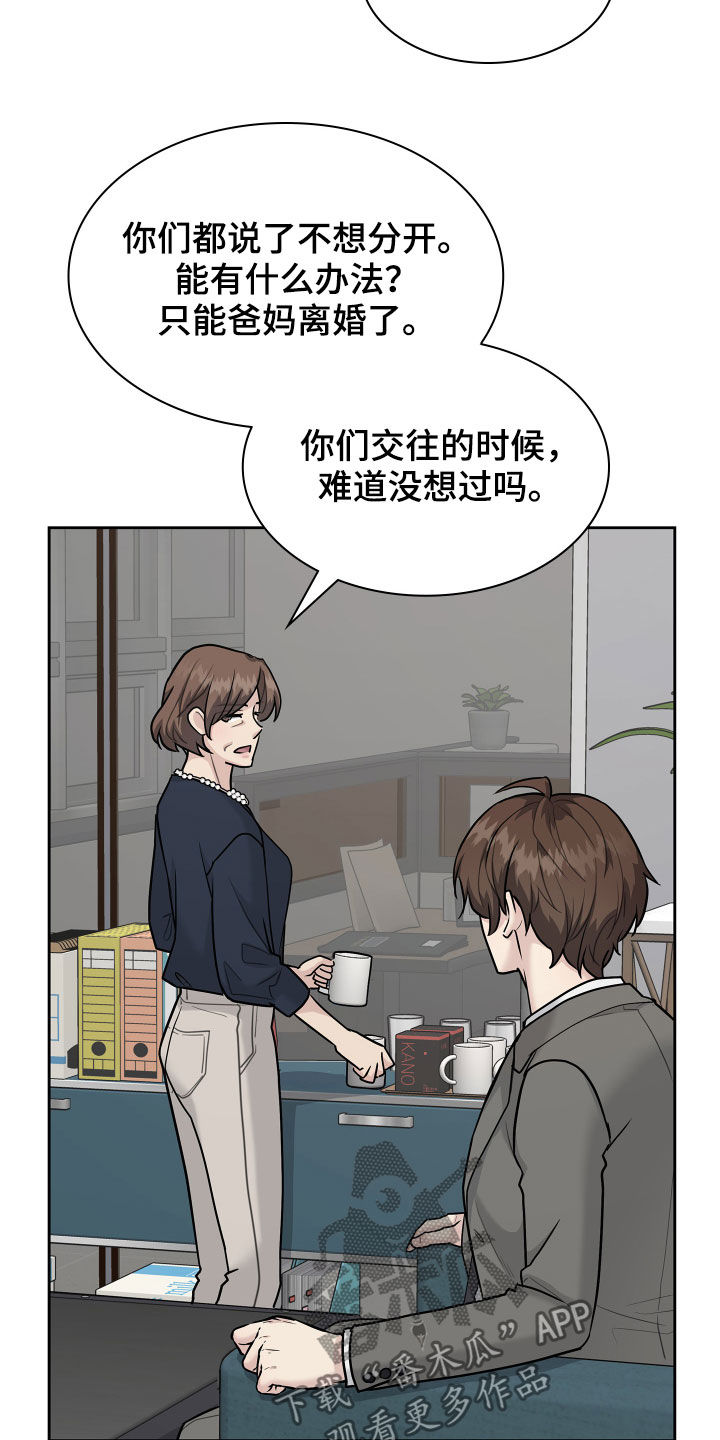 职场重组漫画免费在线看漫画,第112章：劝说2图
