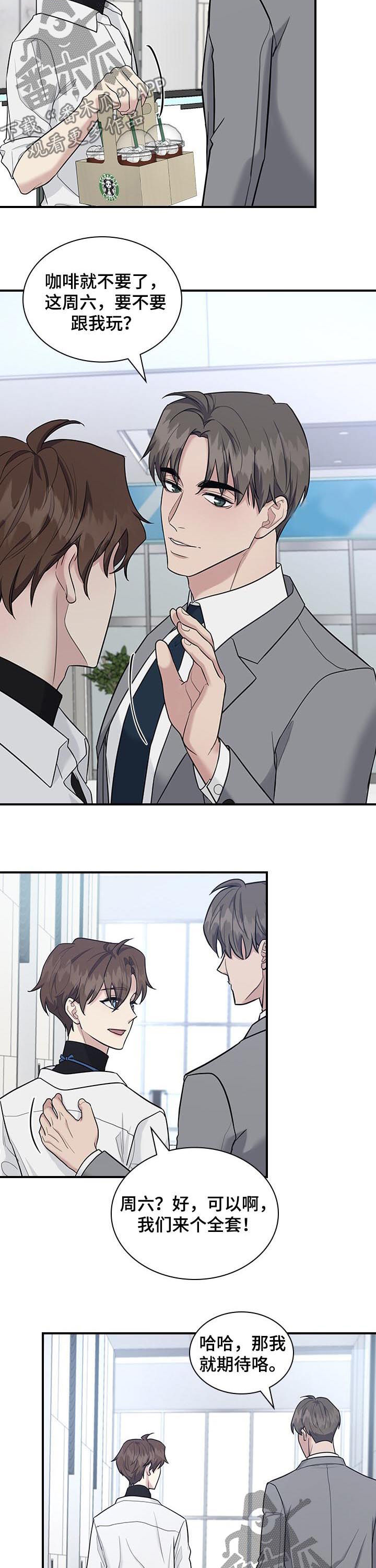 职场重生题材小说漫画,第56章：看错了？4图