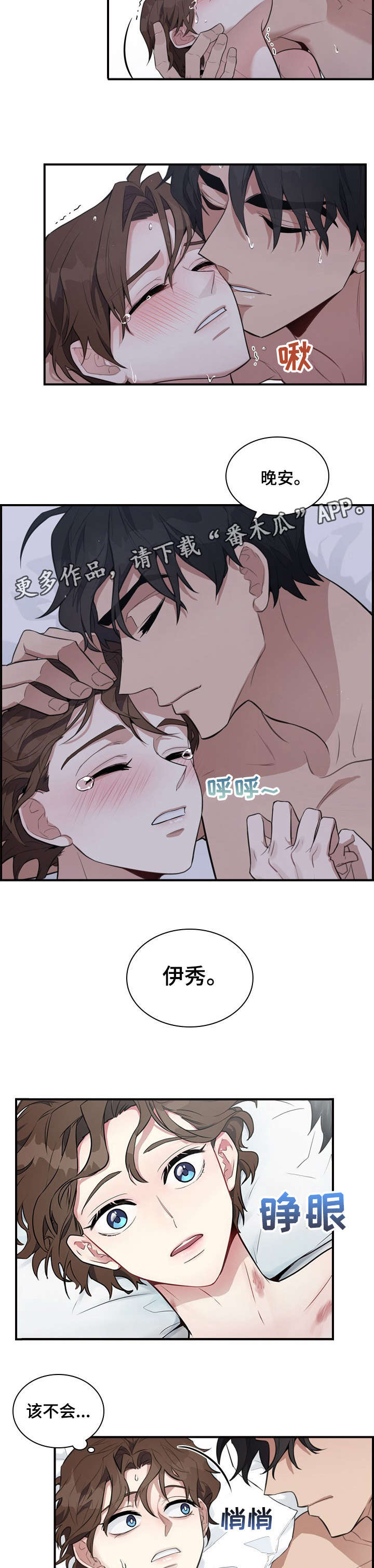 职场中良好人际关系的维度包括哪些方面漫画,第5章：小心5图