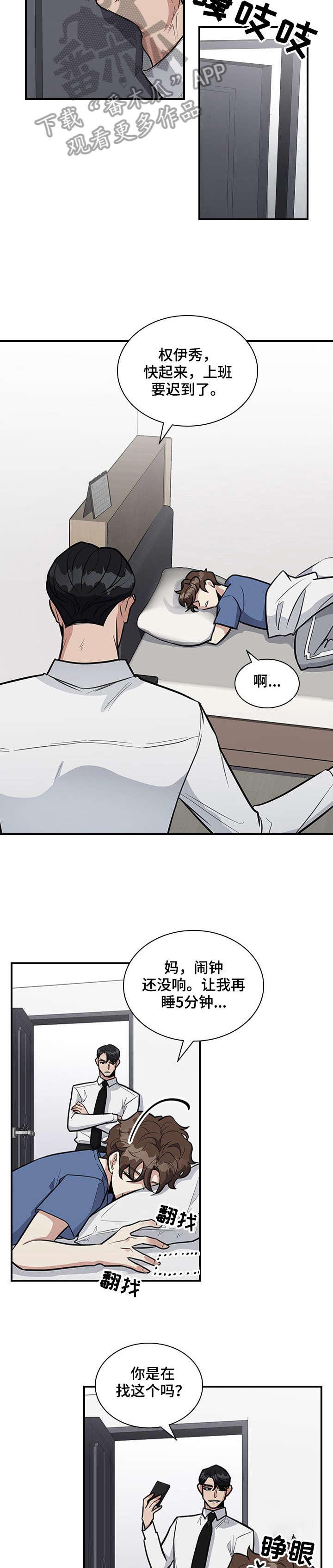 职场中年轻人喜欢的话题有哪些漫画,第13章：讨厌3图